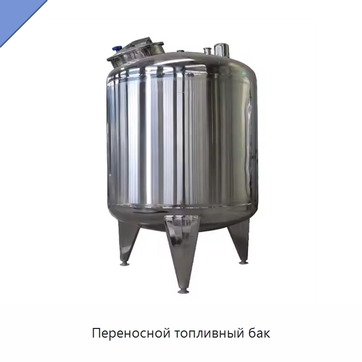 Переносной топливный бак — Комплектующие и принадлежности для генераторов