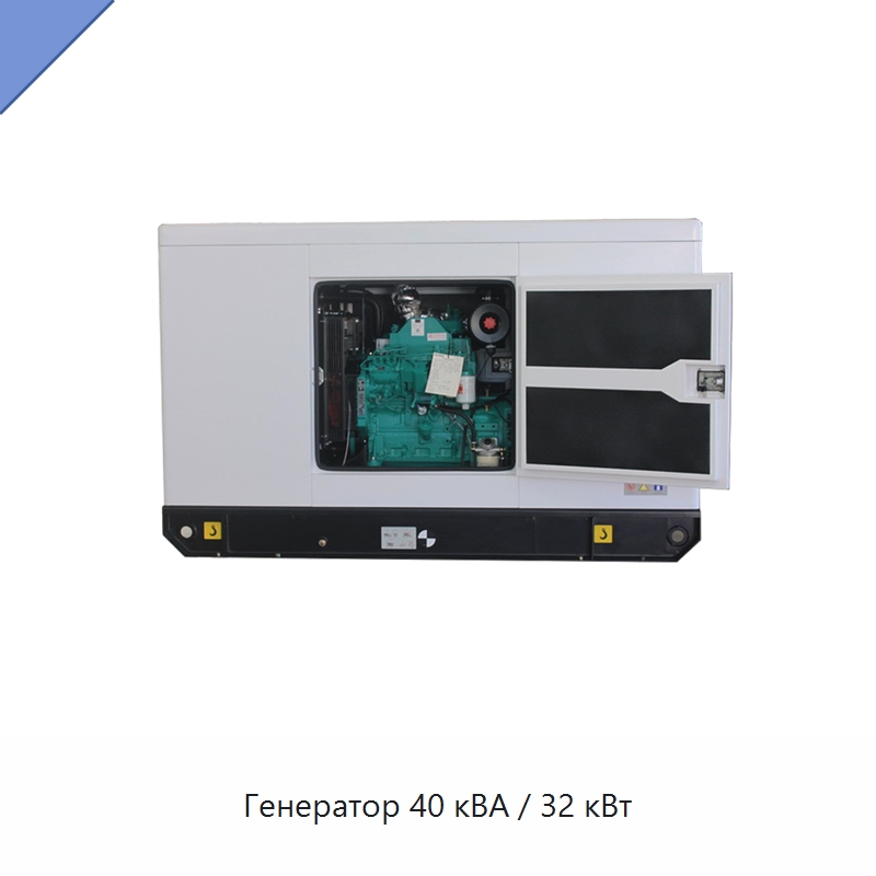 Генератор 40 кВА / 32 кВт