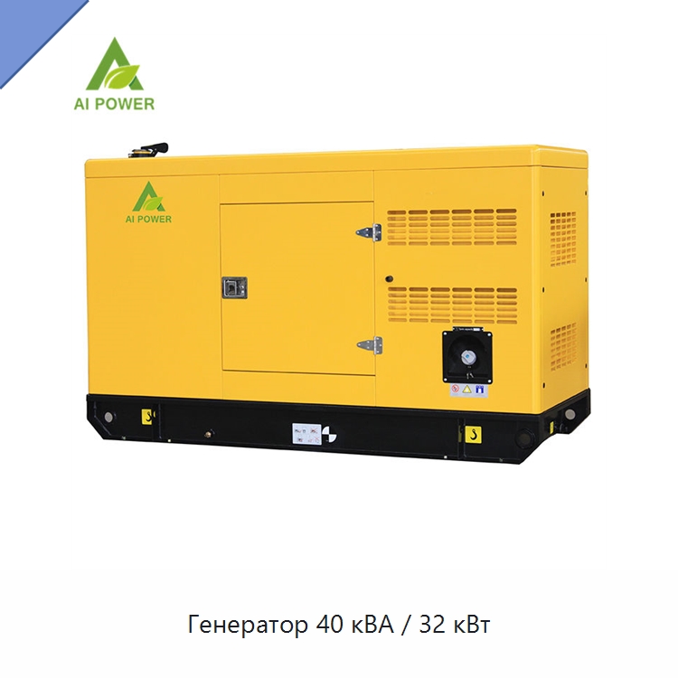 Генератор 40 кВА / 32 кВт