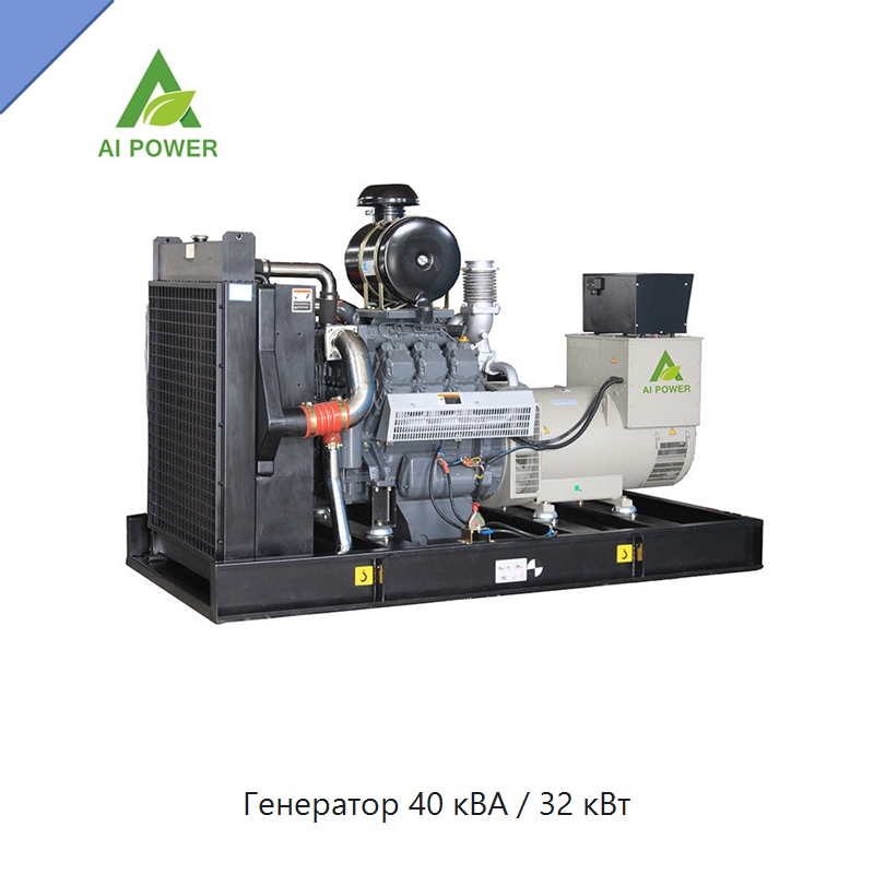 Генератор 40 кВА / 32 кВт