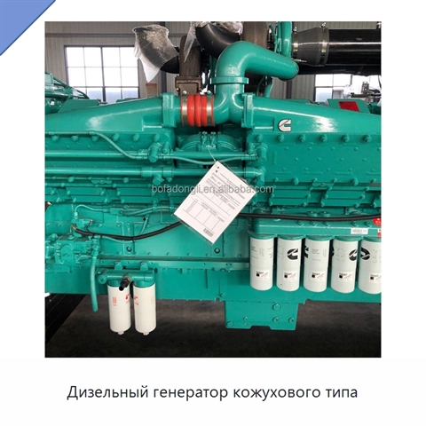 Дизельный генератор кожухового типа
