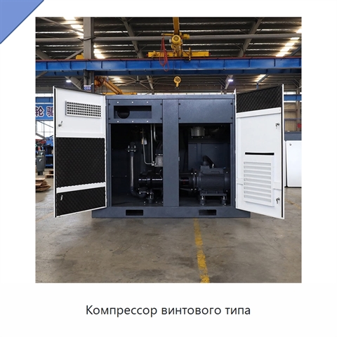 Компрессор винтового типа