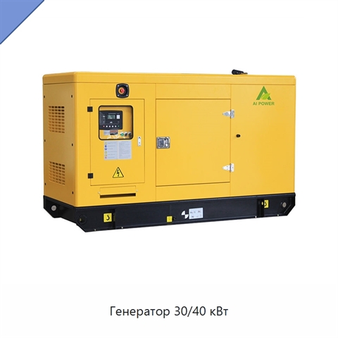 Генератор 30/40 кВт