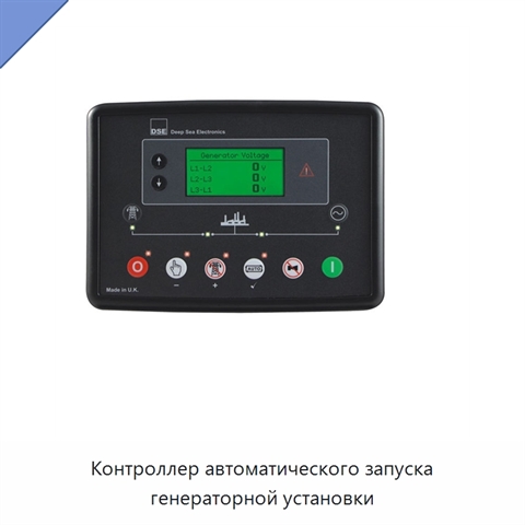 Контроллер автоматического запуска генераторной установки