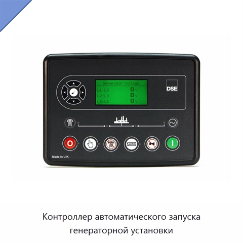 Контроллер автоматического запуска генераторной установки
