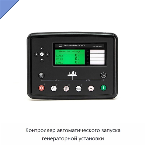 Контроллер автоматического запуска генераторной установки