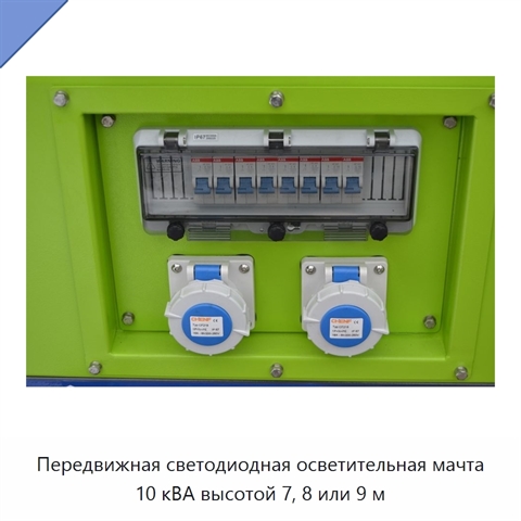 Передвижная светодиодная осветительная мачта 10 кВА высотой 7, 8 или 9 м