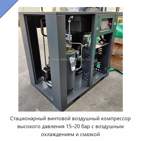 Стационарный винтовой воздушный компрессор высокого давления 15–20 бар с воздушным охлаждением и смазкой