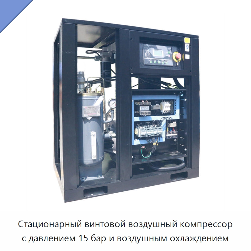 Стационарный винтовой воздушный компрессор с давлением 15 бар и воздушным охлаждением — Промышленные компрессоры