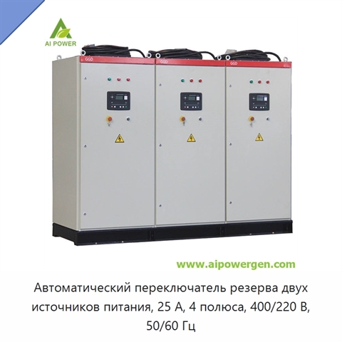 Автоматический переключатель резерва двух источников питания, 25 А, 4 полюса, 400/220 В, 50/60 Гц