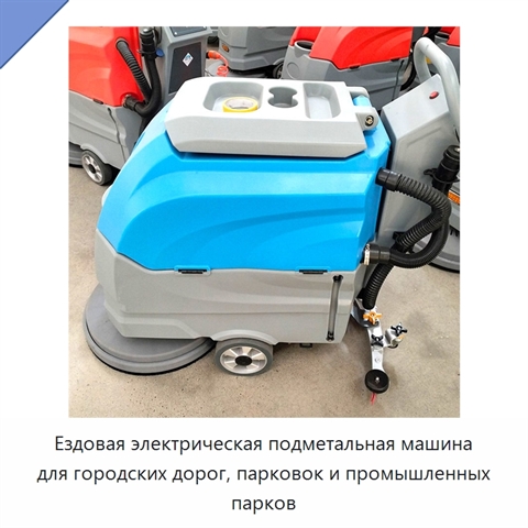 Ездовая электрическая подметальная машина для городских дорог, парковок и промышленных парков