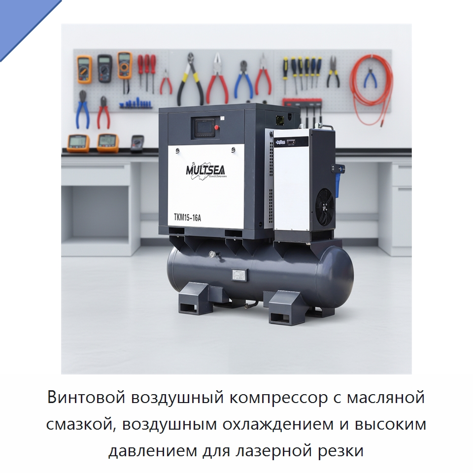 Винтовой воздушный компрессор с масляной смазкой, воздушным охлаждением и высоким давлением для лазерной резки — Промышленные компрессоры