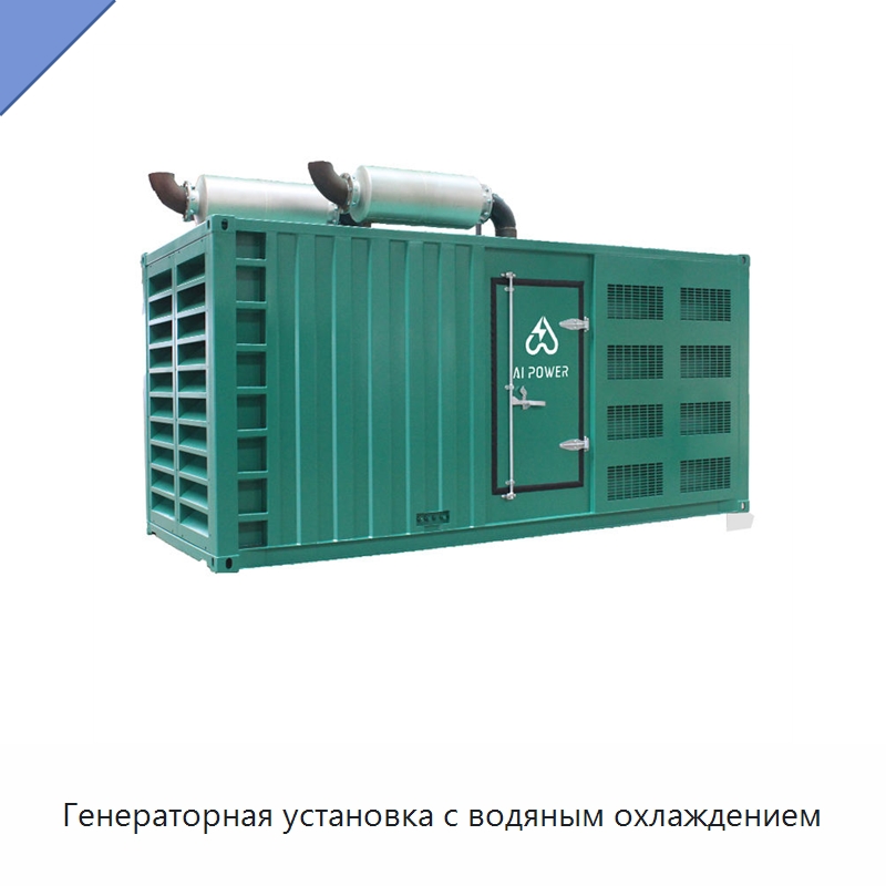 Генераторная установка с водяным охлаждением — Дизельные генераторы