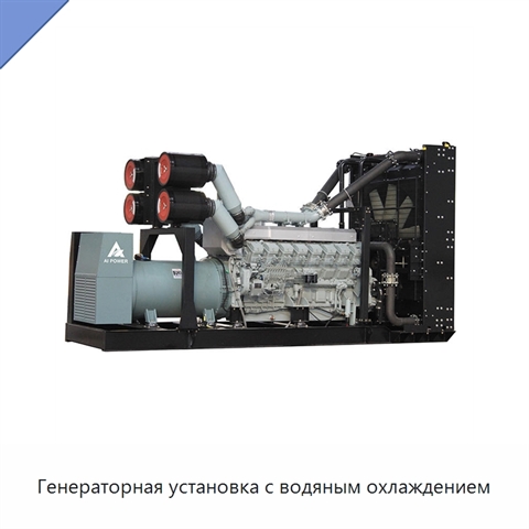 Генераторная установка с водяным охлаждением
