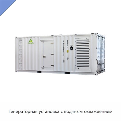 Генераторная установка с водяным охлаждением