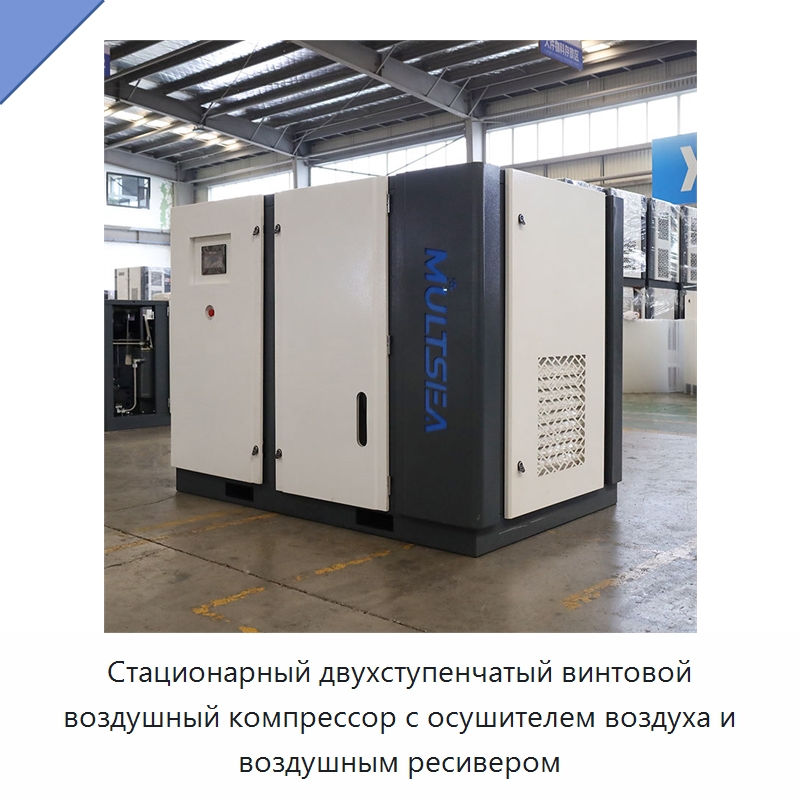 Стационарный двухступенчатый винтовой воздушный компрессор с осушителем воздуха и воздушным ресивером — Промышленные компрессоры
