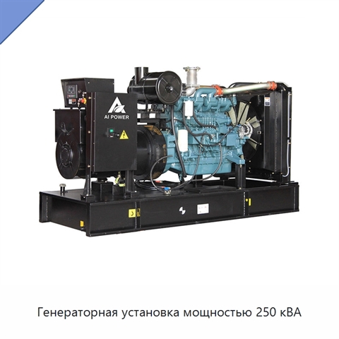 Генераторная установка мощностью 250 кВА
