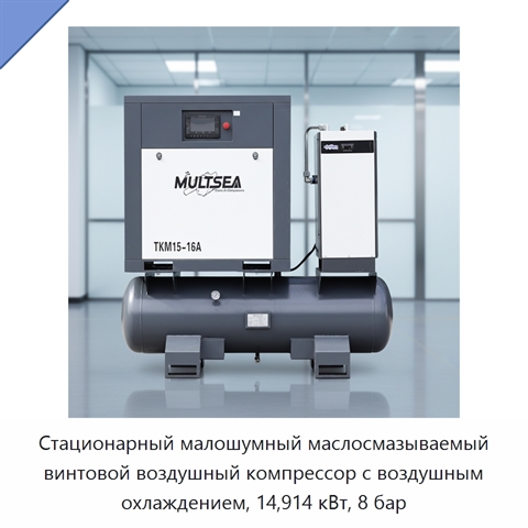 Стационарный малошумный маслосмазываемый винтовой воздушный компрессор с воздушным охлаждением, 14,914 кВт, 8 бар
