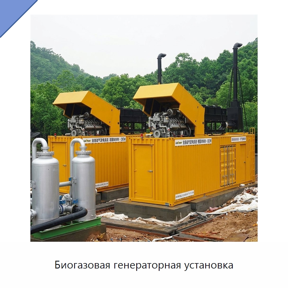Биогазовая генераторная установка — Газотурбинные генераторы