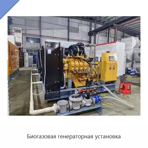 Биогазовая генераторная установка