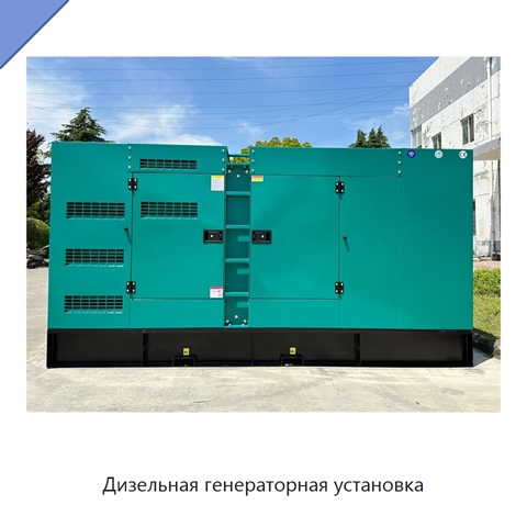 Дизельная генераторная установка