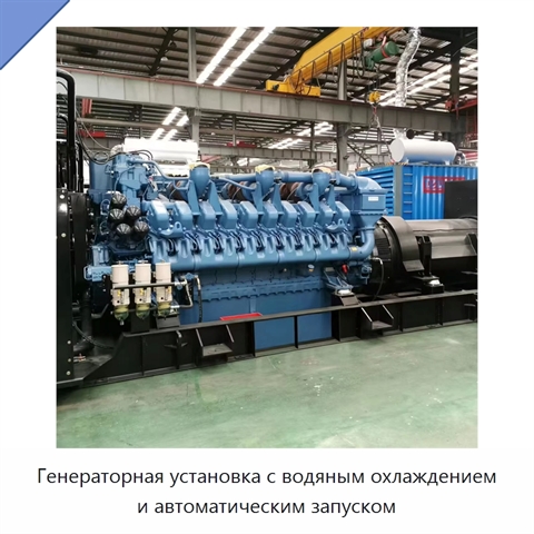 Генераторная установка с водяным охлаждением и автоматическим запуском