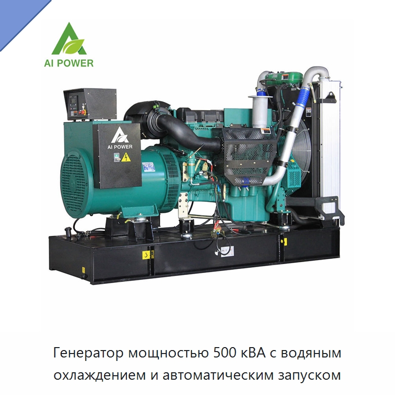 Генератор мощностью 500 кВА с водяным охлаждением и автоматическим запуском — Дизельные генераторы