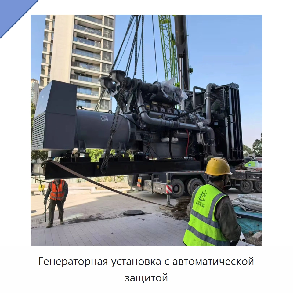 Генераторная установка с автоматической защитой — Дизельные генераторы