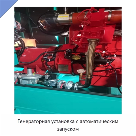 Генераторная установка с автоматическим запуском