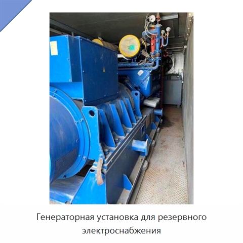 Генераторная установка для резервного электроснабжения