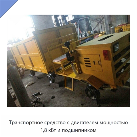Транспортное средство с двигателем мощностью 1,8 кВт и подшипником
