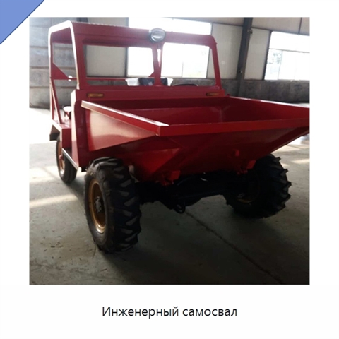Инженерный самосвал