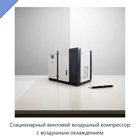 Стационарный винтовой воздушный компрессор с воздушным охлаждением