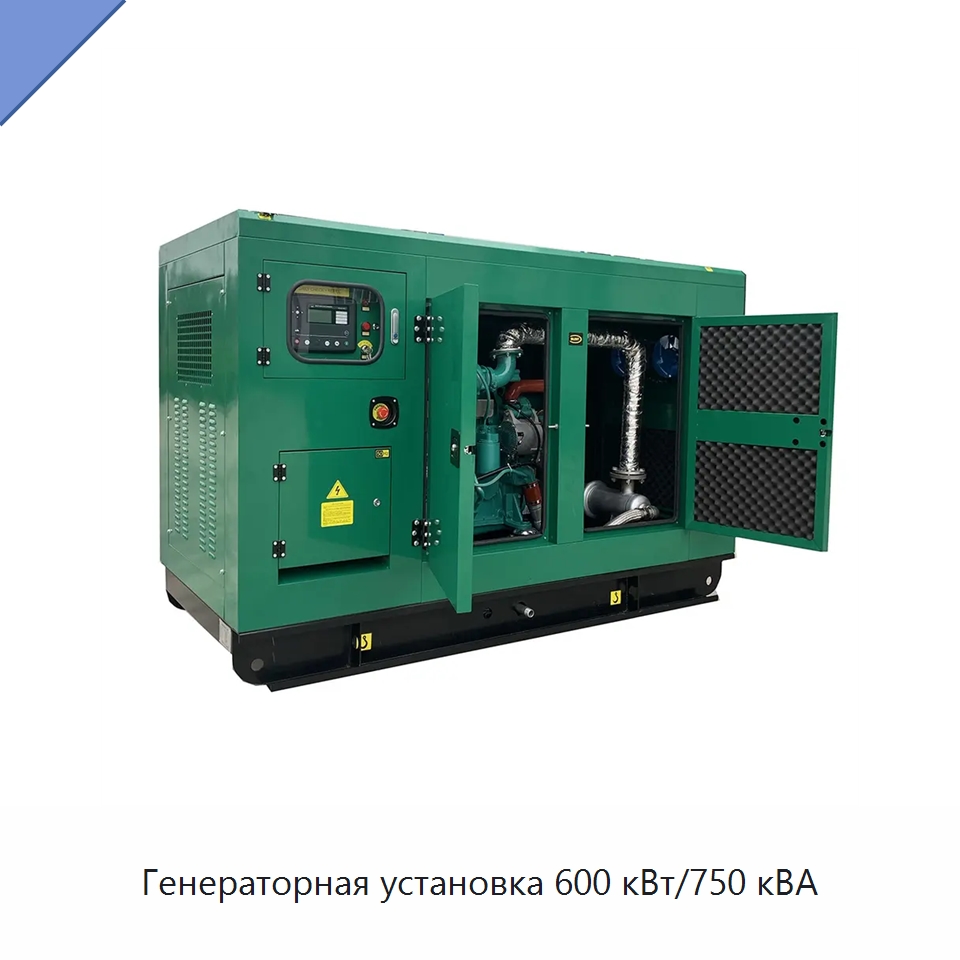 Генераторная установка 600 кВт/750 кВА — Дизельные генераторы
