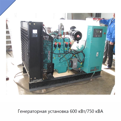 Генераторная установка 600 кВт/750 кВА