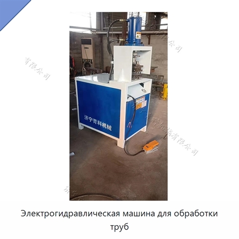 Электрогидравлическая машина для обработки труб