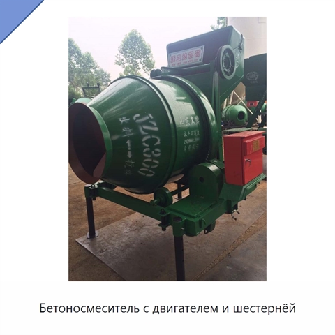 Бетоносмеситель с двигателем и шестернёй