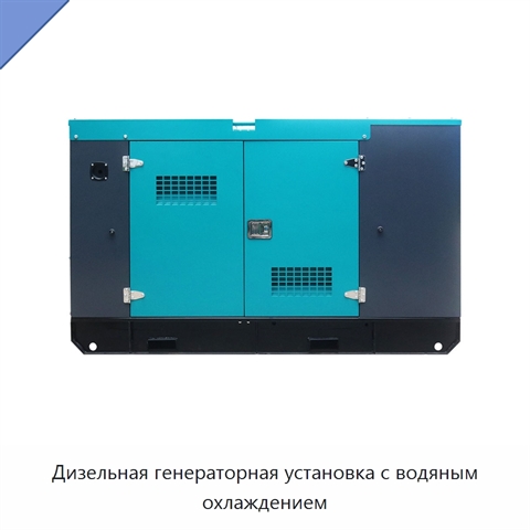 Дизельная генераторная установка с водяным охлаждением