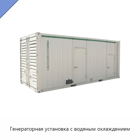Генераторная установка с водяным охлаждением