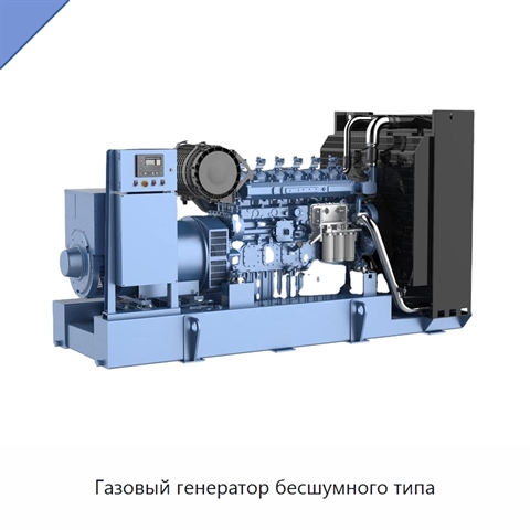 Газовый генератор бесшумного типа