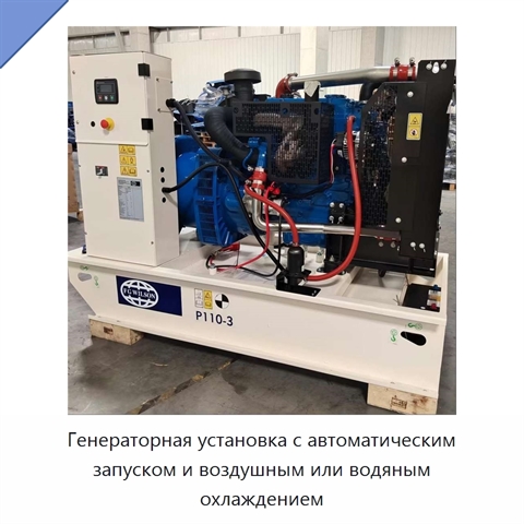 Генераторная установка с автоматическим запуском и воздушным или водяным охлаждением