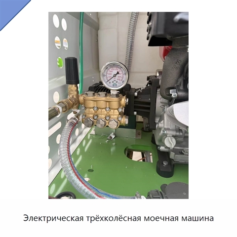 Электрическая трёхколёсная моечная машина
