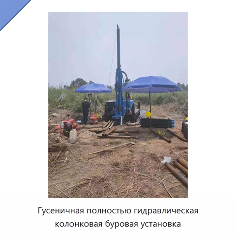 Гусеничная полностью гидравлическая колонковая буровая установка