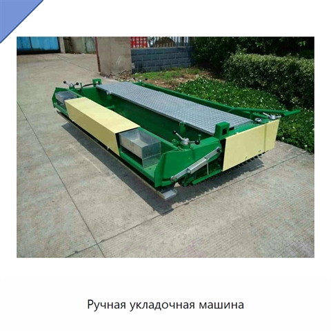 Ручная укладочная машина