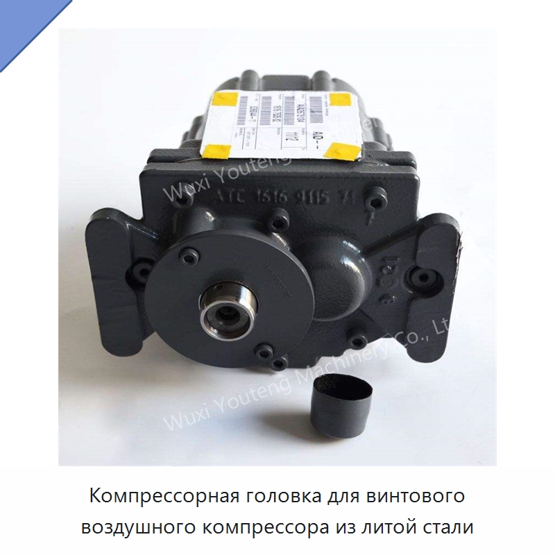 Компрессорная головка для винтового воздушного компрессора из литой стали — Запчасти для промышленных компрессоров