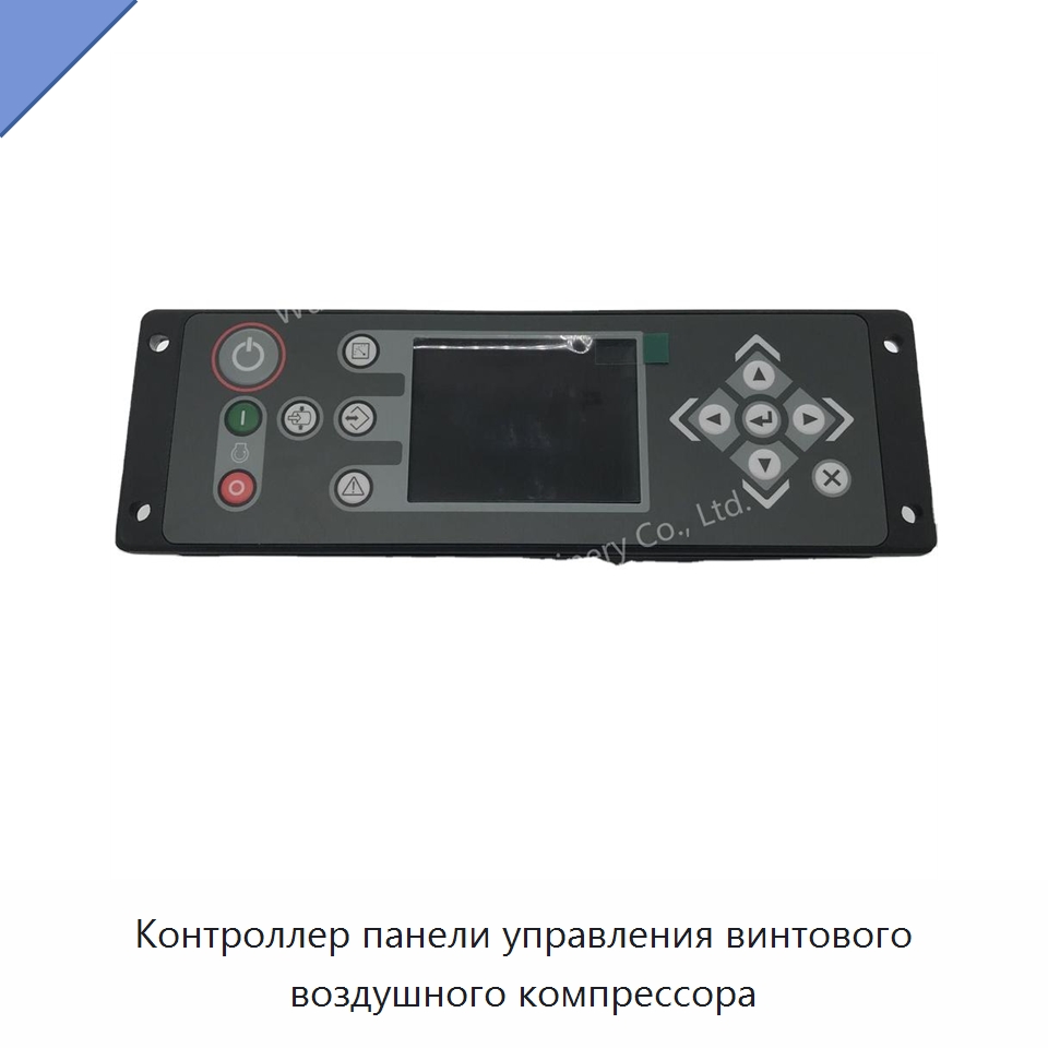 Контроллер панели управления винтового воздушного компрессора — Запчасти для промышленных компрессоров