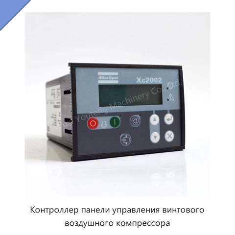 Контроллер панели управления винтового воздушного компрессора