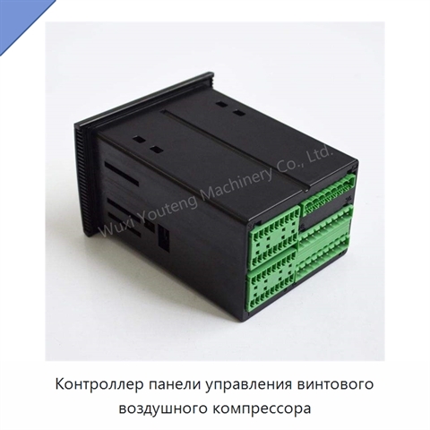 Контроллер панели управления винтового воздушного компрессора