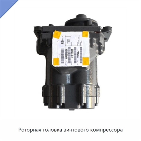 Роторная головка винтового компрессора