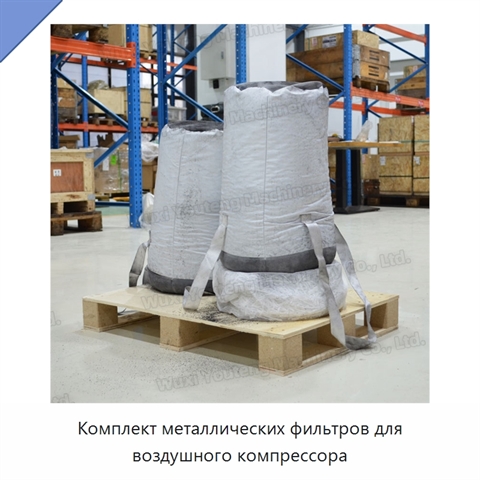 Комплект металлических фильтров для воздушного компрессора